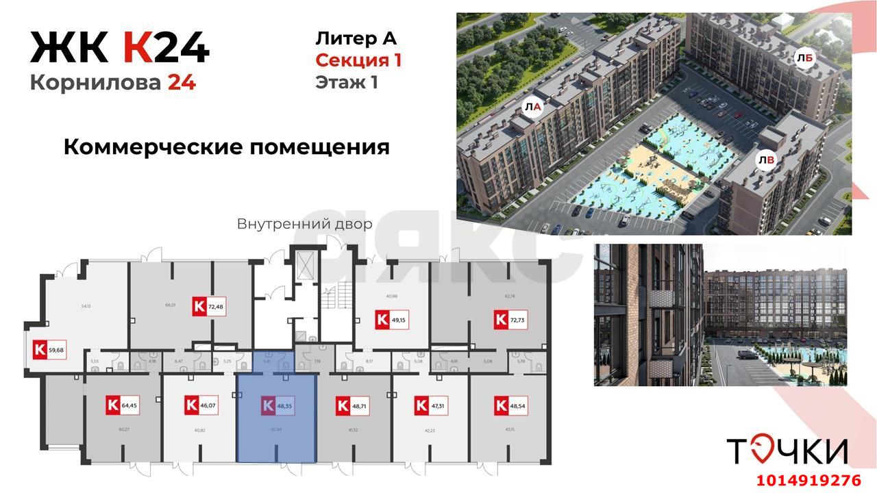 Фото №4: Торговое помещение 49 м² - Краснодар, Прикубанский внутригородской округ, ул. имени Генерала Корнилова, 24