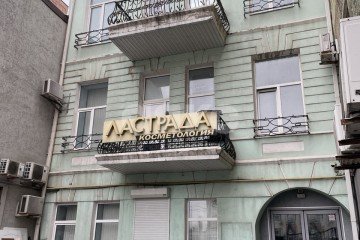 Фото №1: Коммерция 282 м² - Ростов-на-Дону, р. Ленинский, ул. Московская, 9А