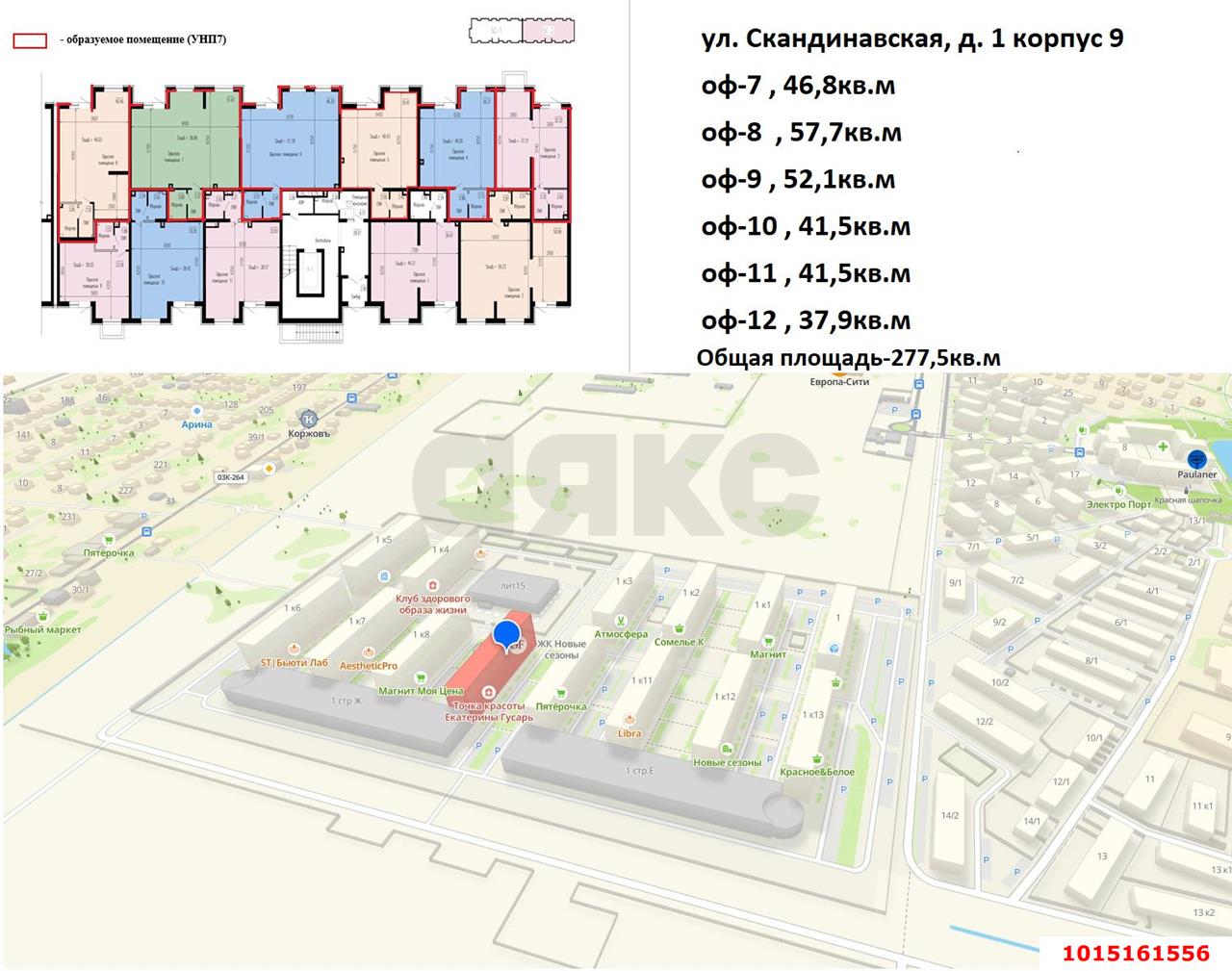 Фото №4: Коммерция 46 м² - Краснодар, Прикубанский внутригородской округ, мкр. жилой комплекс Новые Сезоны, ул. Скандинавская, 1к9
