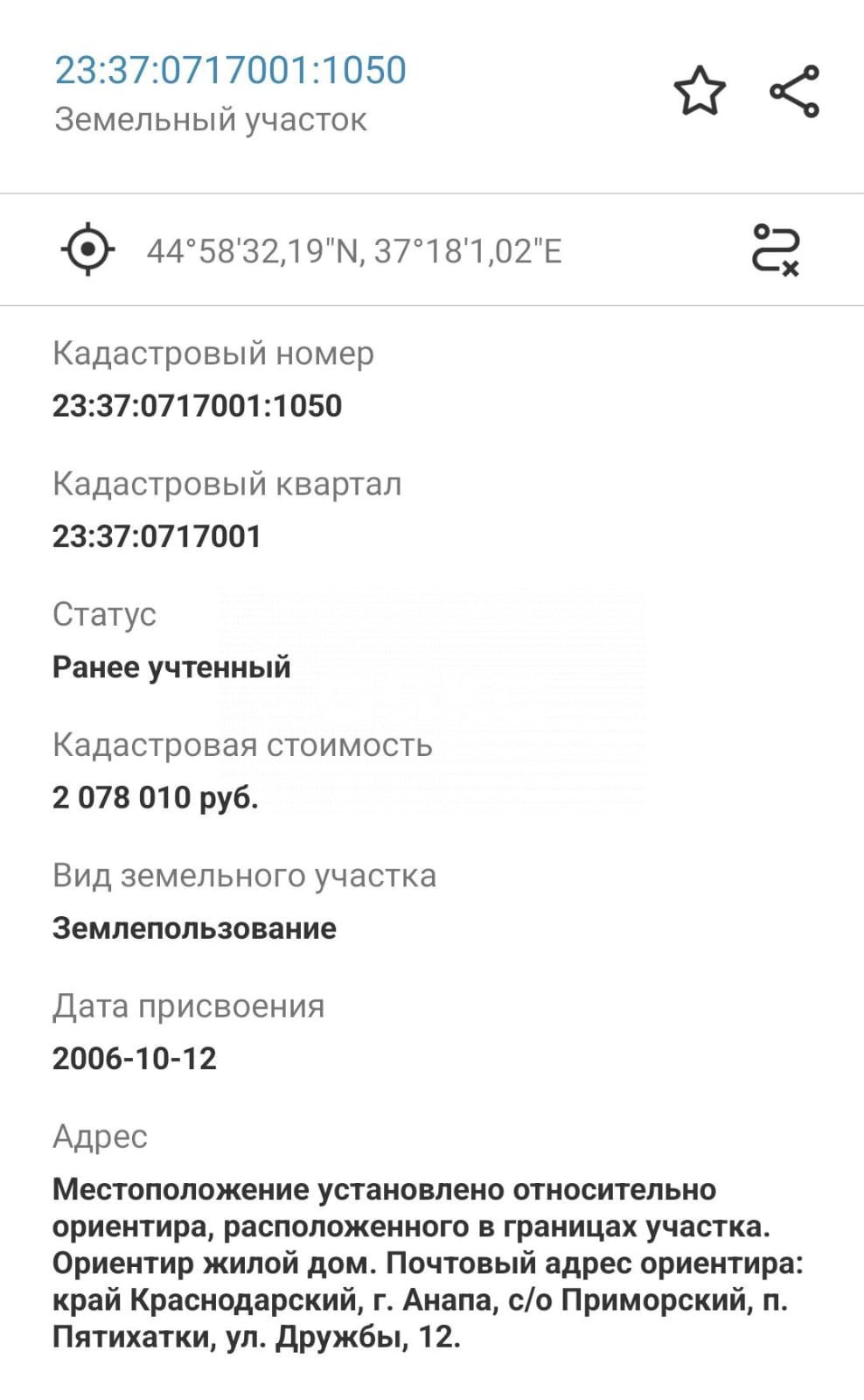 Фото №12: Земельный участок под ИЖС 6 сот. - Пятихатки, ул. Дружбы, 12