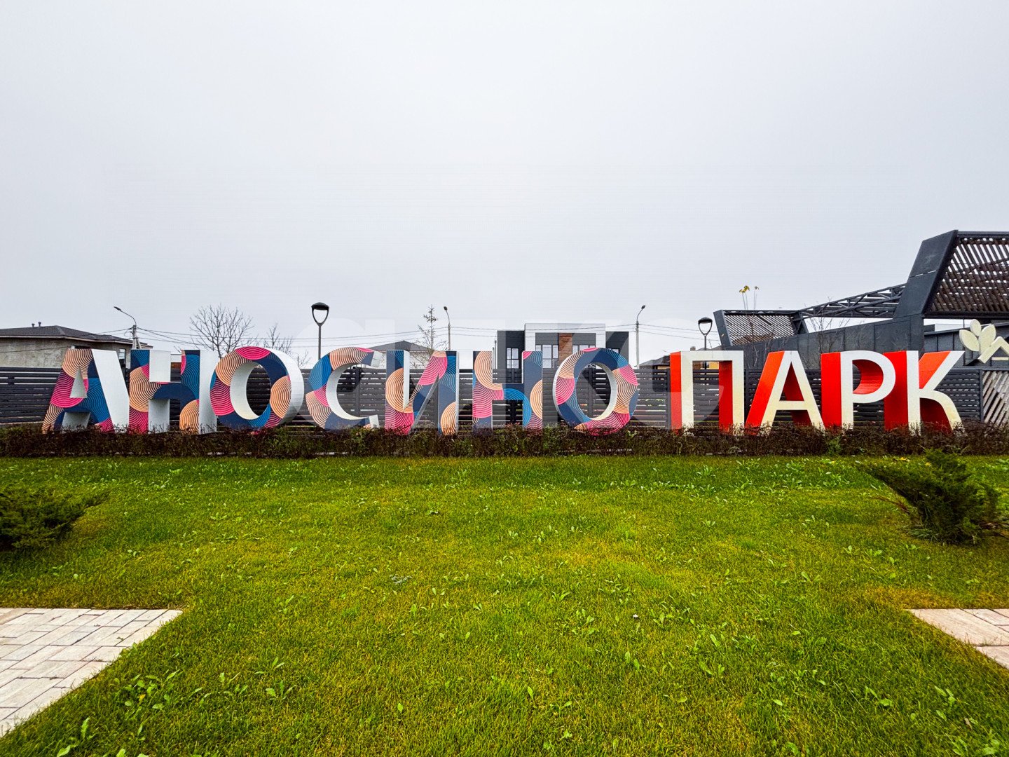 Фото №2: Коттедж 190 м² + 6 сот. - Аносино, КП Аносино парк, ул. Аллейная