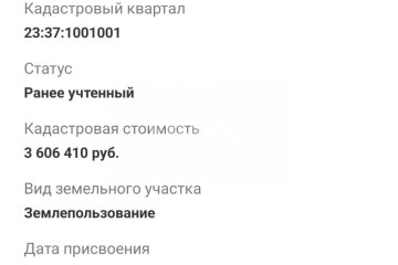 Фото №5: Земельный участок под ИЖС - Супсех, ул. Российская, 4