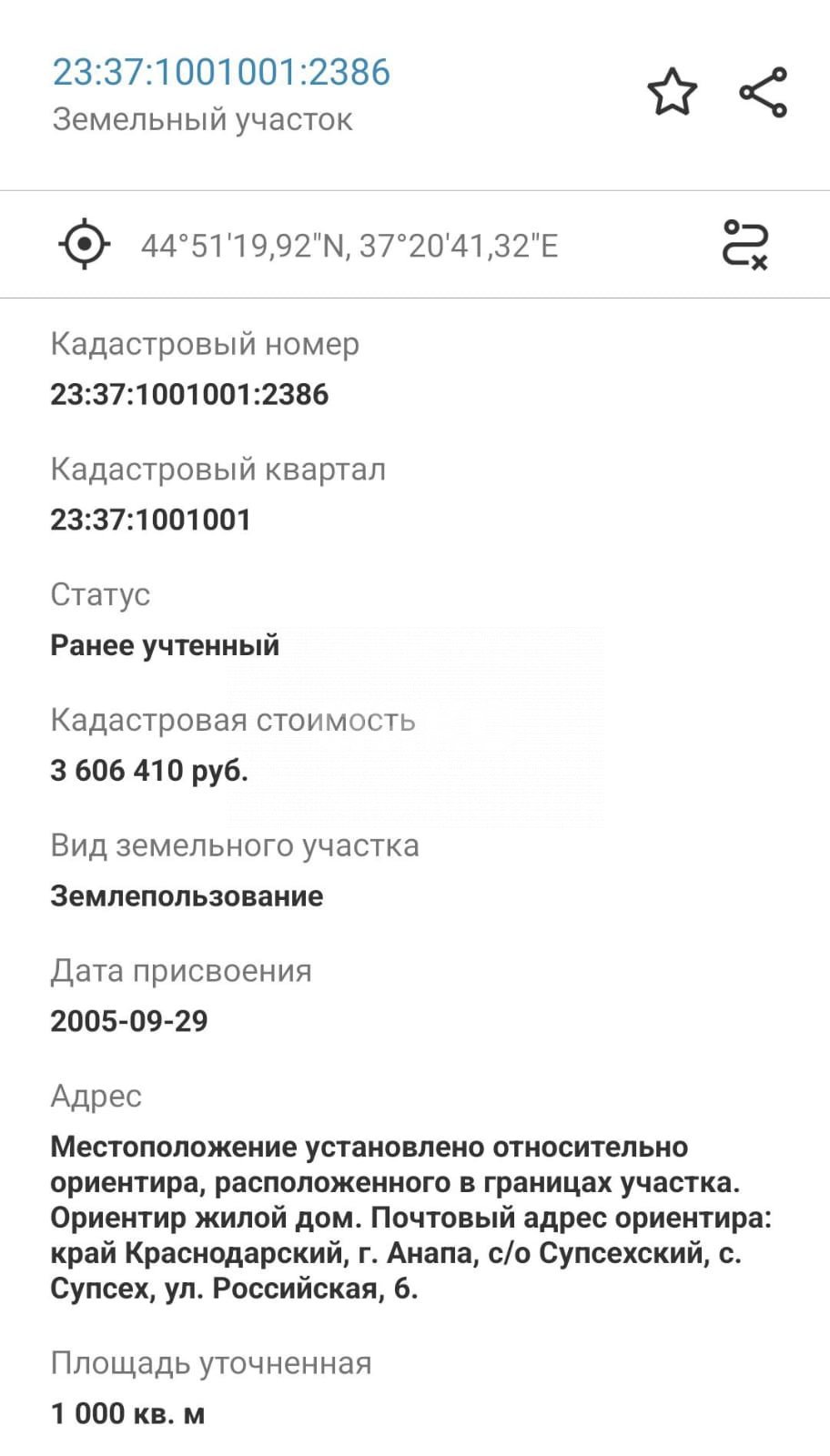 Фото №5: Земельный участок под ИЖС 10 сот. - Супсех, ул. Российская, 4