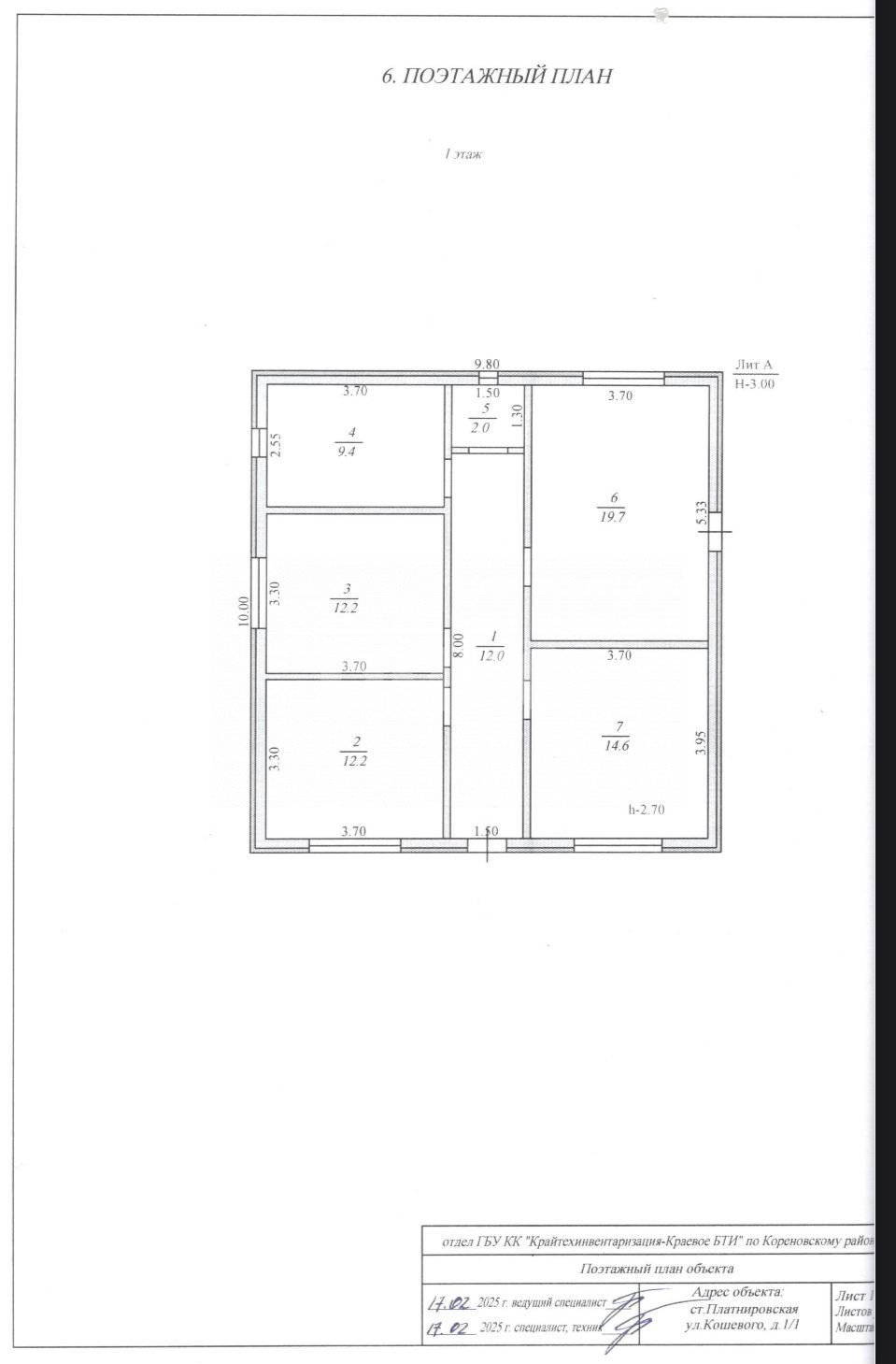 Фото №6: Дом 86 м² + 6.3 сот. - Платнировская, ул. Олега Кошевого, 1