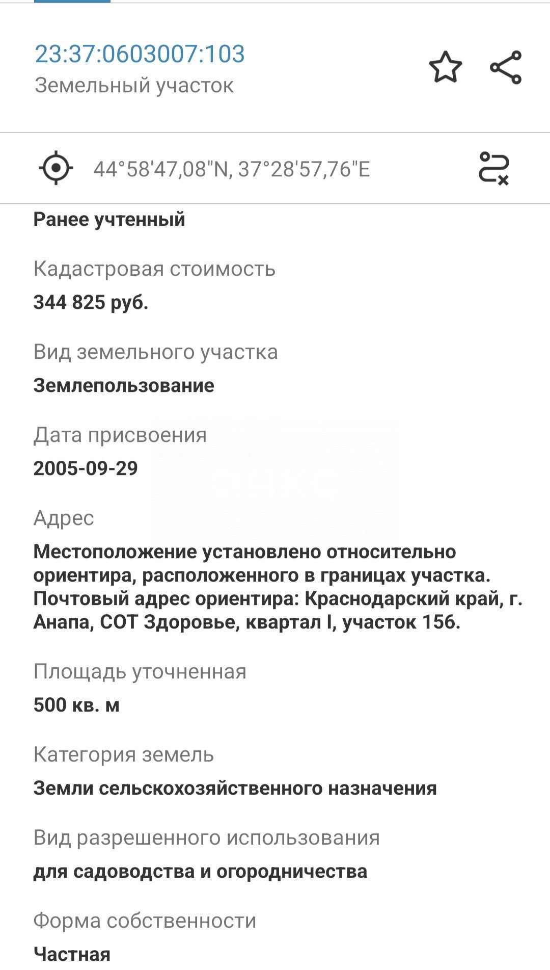 Фото №4: Участок садоводство 5 сот. - СНТ Здоровье, ул. Подгорная