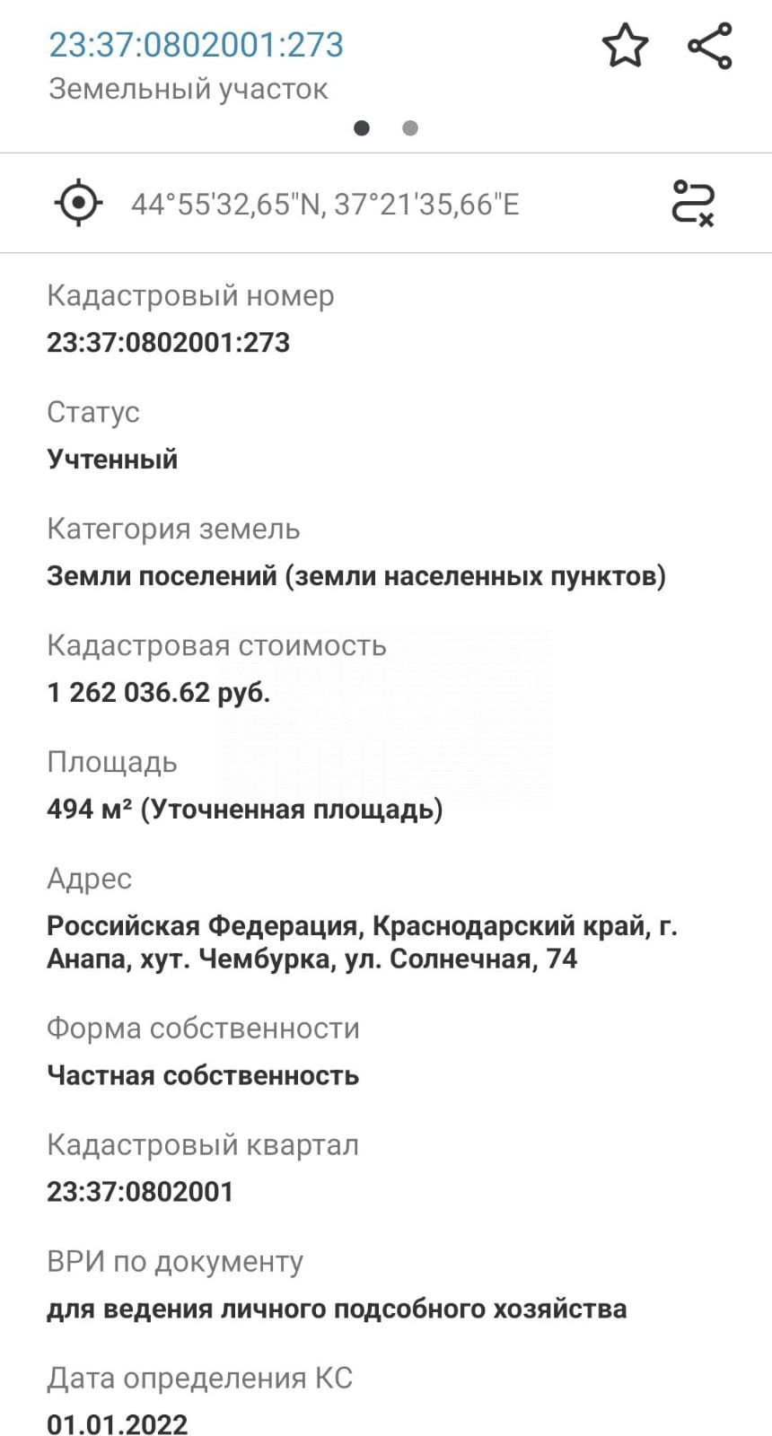 Фото №10: Личное подсобное хозяйство 4.94 сот. - Чембурка, пр-д Малый