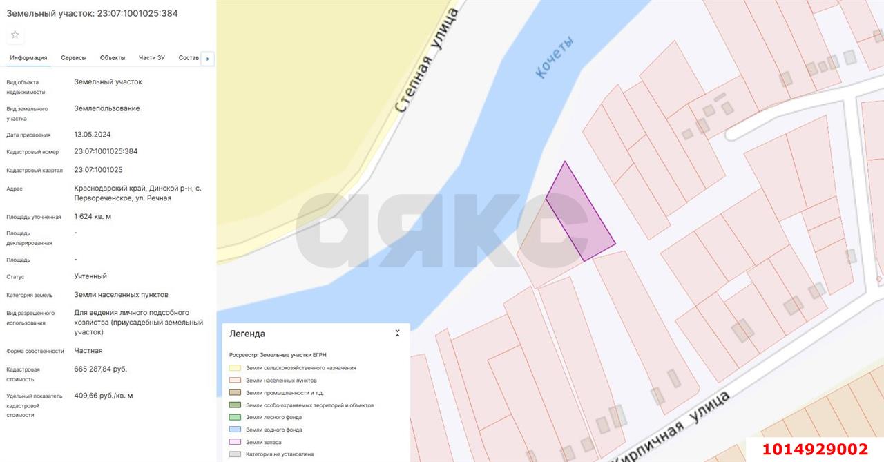 Фото №4: Земельный участок 16.2 сот. - Первореченское