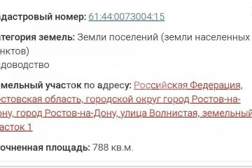 Фото №4: Коммерческая земля - Ростов-на-Дону, снт Сирень, 