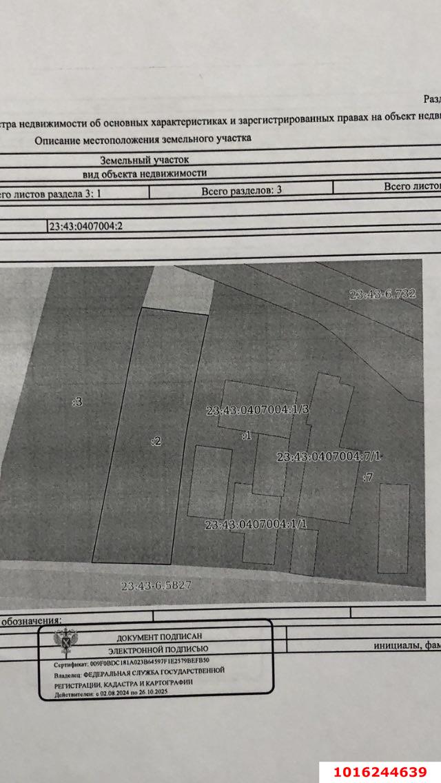 Фото №1: Земельный участок 3.3 сот. - Краснодар, Карасунский внутригородской округ, ж/м Пашковский, ул. Карасунская, 151