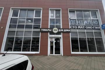 Фото №1: Коммерция 232 м² - Краснодар, мкр. имени Петра Метальникова, ул. Московская, 152