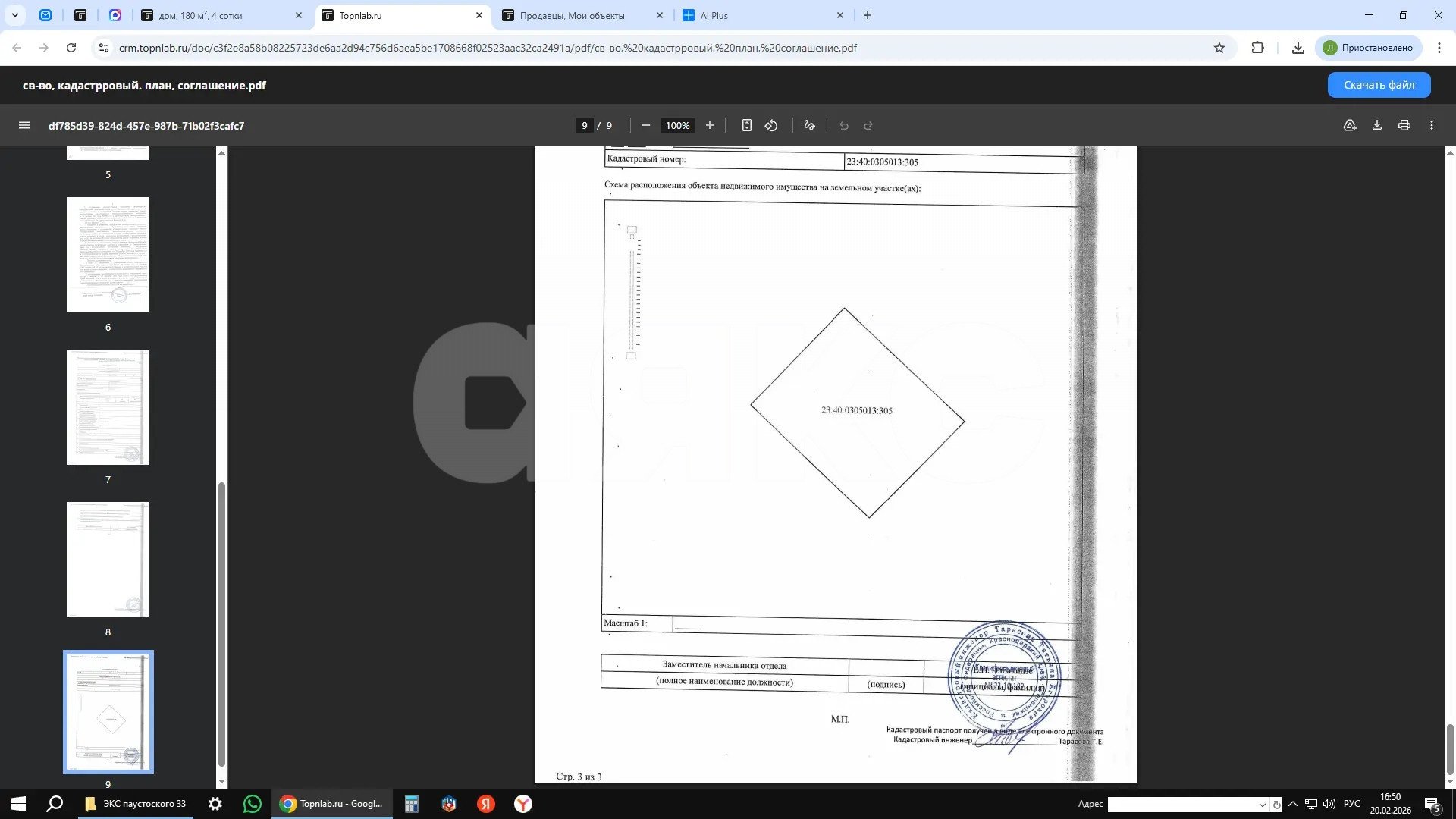 Фото №13: Дом 180 м² + 4 сот. - Геленджик, мкр. Марьинский, ул. Константина Паустовского, 33