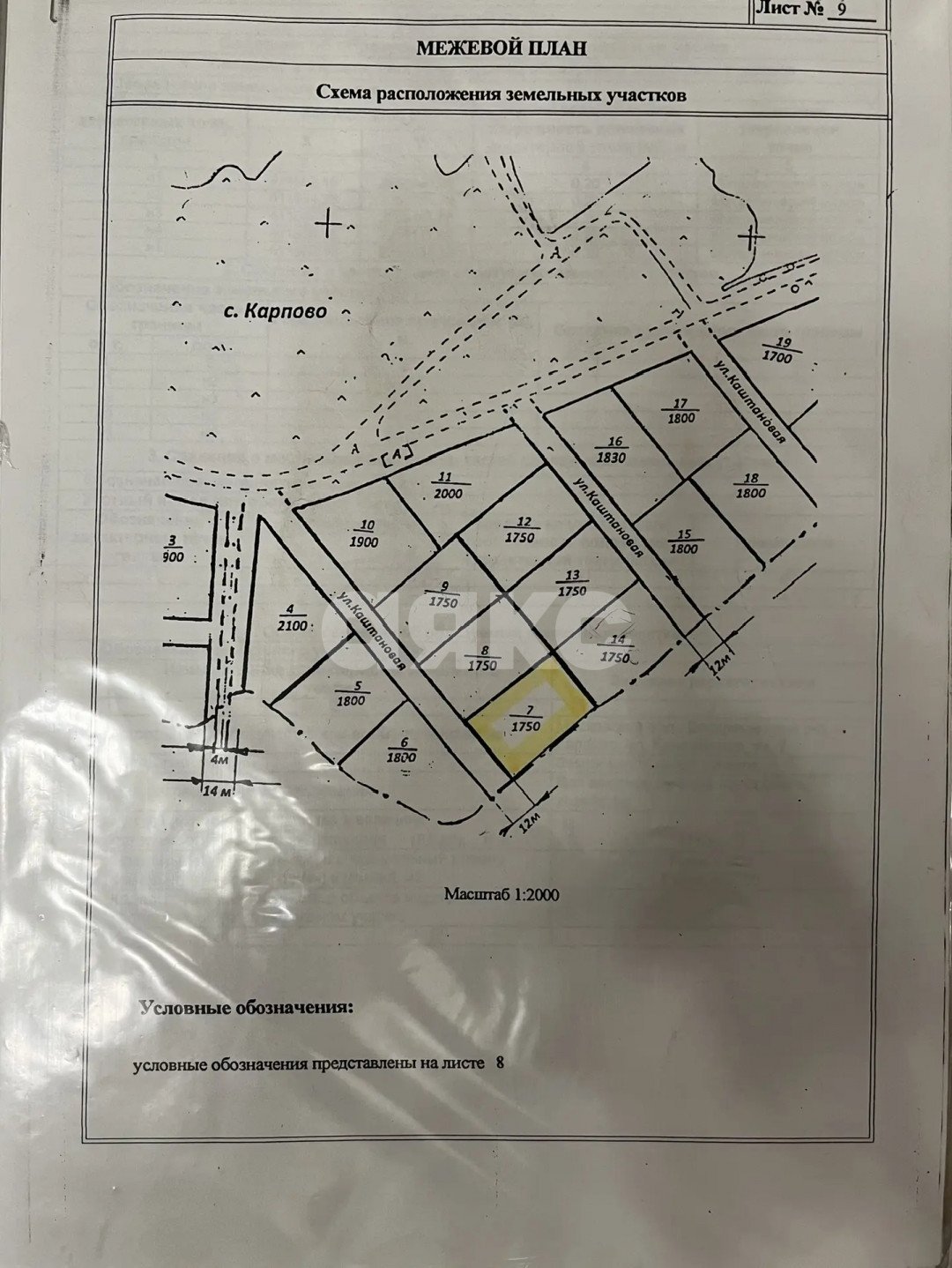 Фото №1: Личное подсобное хозяйство 17.5 сот. - Карпово, ул. Каштановая