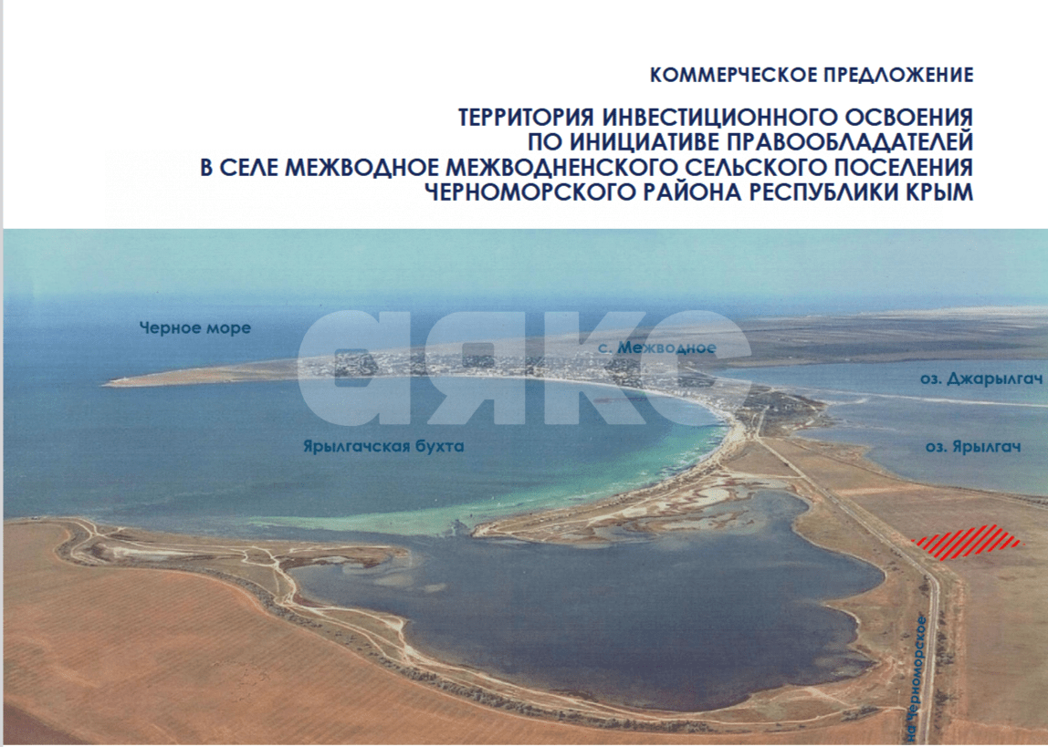 Фото №1: Коммерческая земля 500 сот. - Маловидное