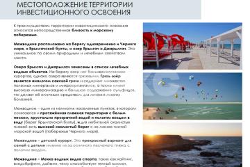 Фото №2: Коммерческая земля - Маловидное, 