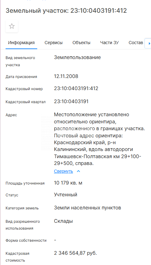 Фото №2: Коммерческая земля 10179 сот. - Калининская