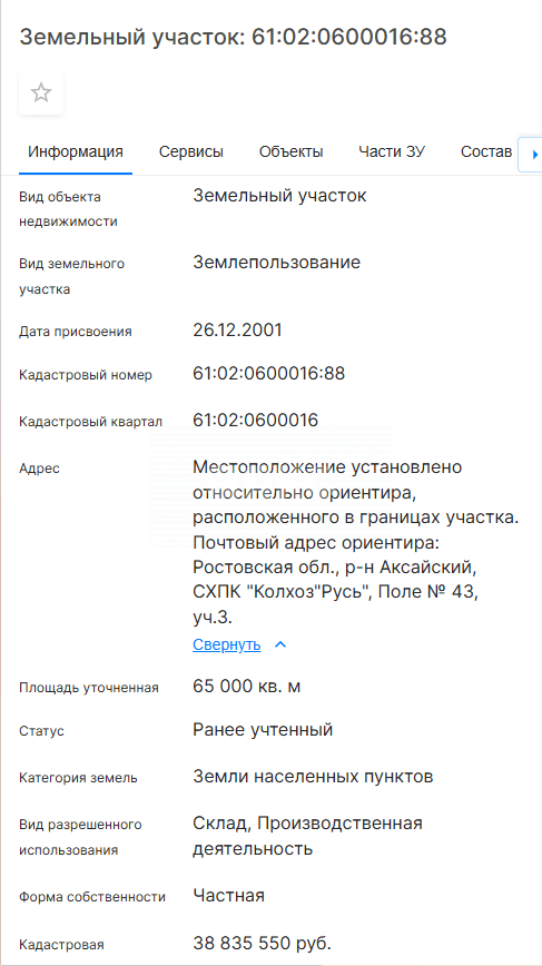 Фото №2: Коммерческая земля 6.5 сот. - Ростовская область Аксайский район