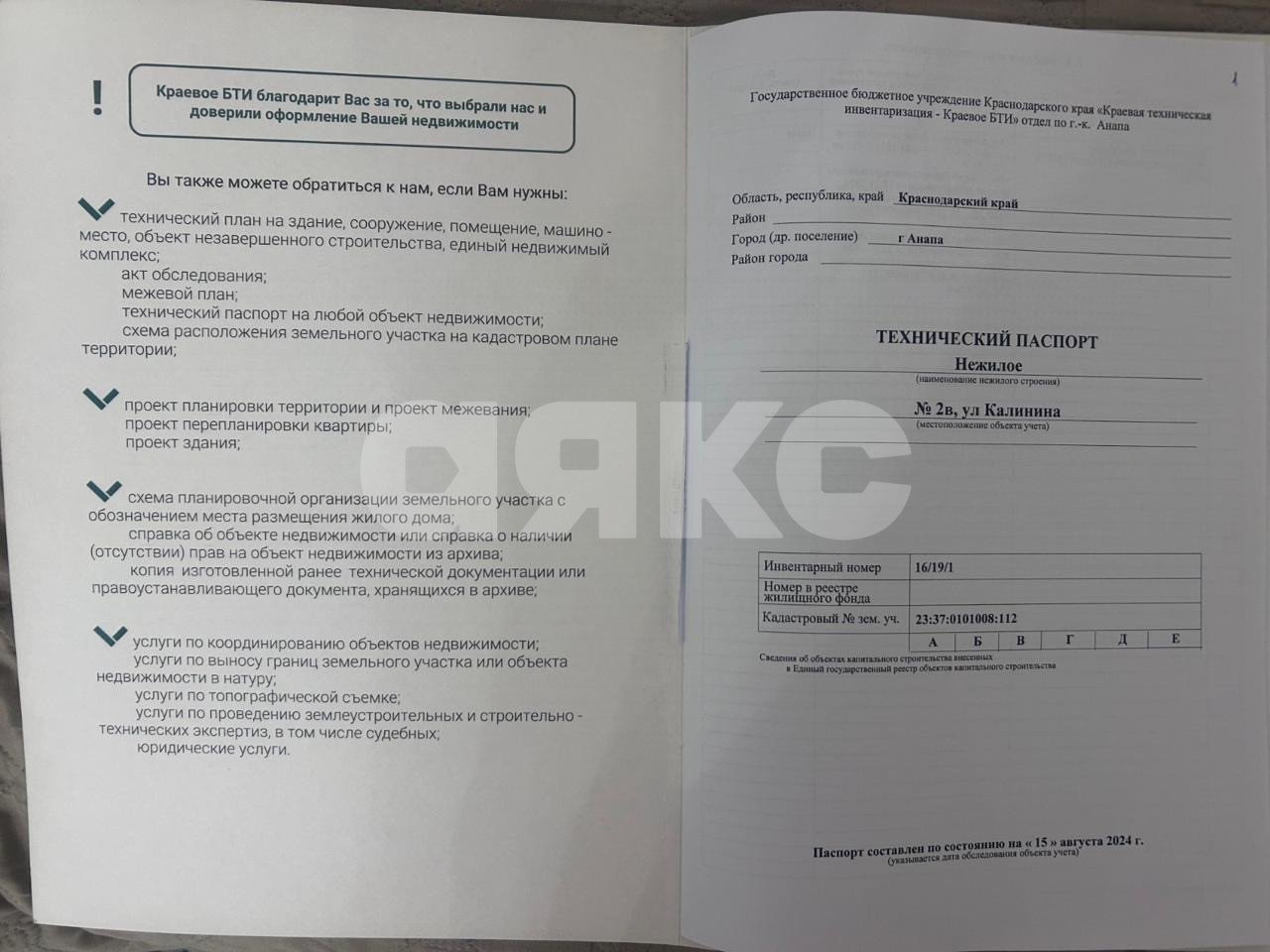 Фото №39: Коммерция 815 м² - Анапа, ул. Калинина, 2В