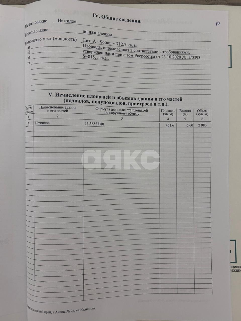 Фото №31: Коммерция 815 м² - Анапа, ул. Калинина, 2В