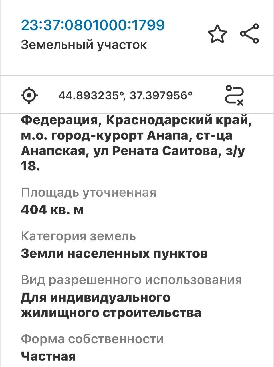 Фото №14: Земельный участок под ИЖС 4.04 сот. - Анапская, ул. Рената Саитова