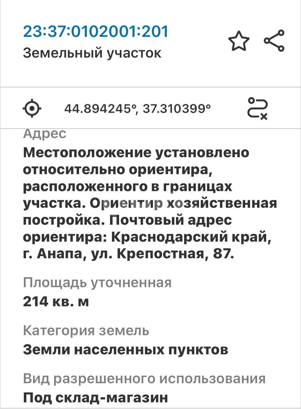 Фото №22: Коммерция 202 м² - Анапа, ул. Крепостная, 87