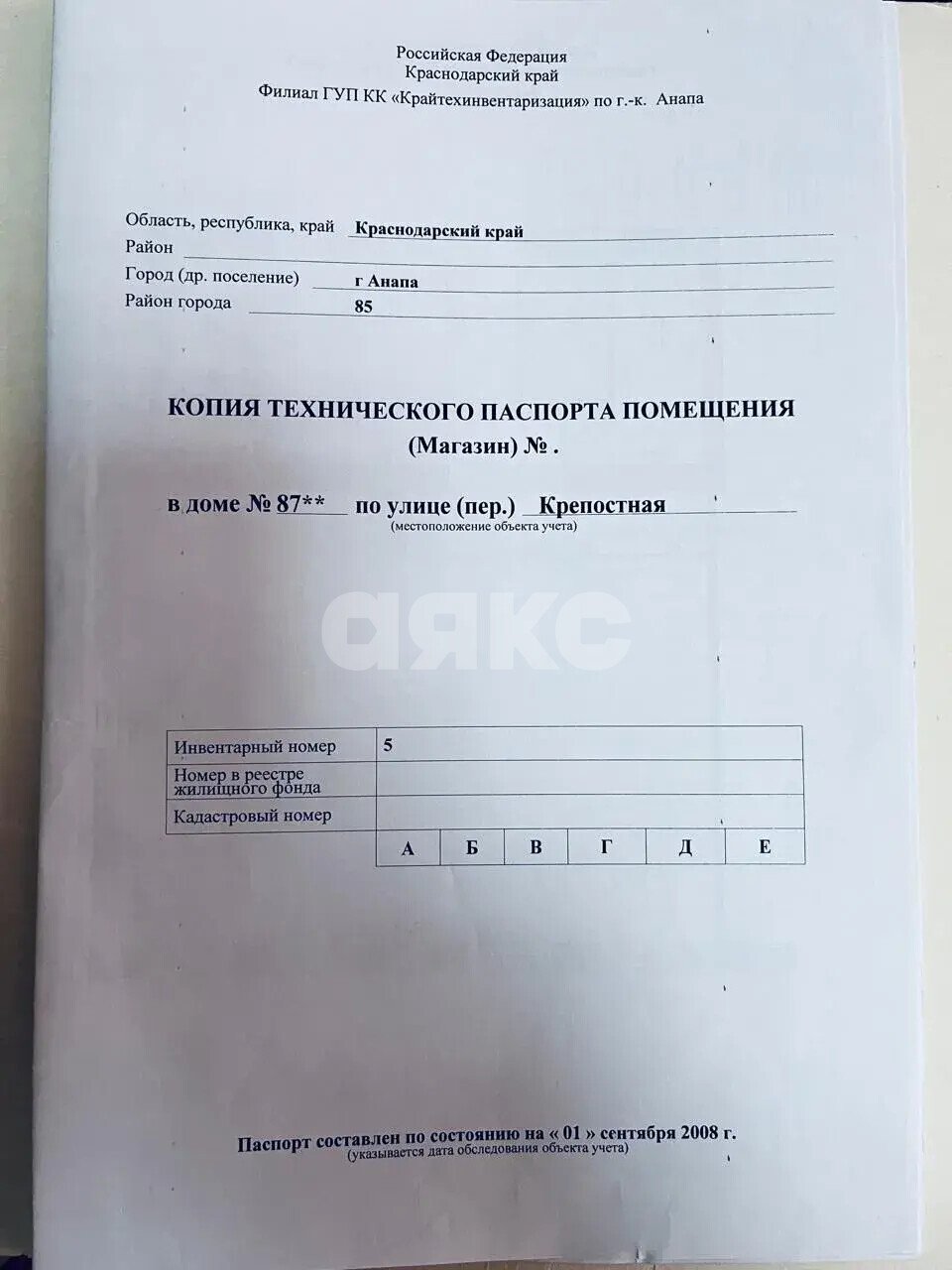 Фото №23: Коммерция 202 м² - Анапа, ул. Крепостная, 87