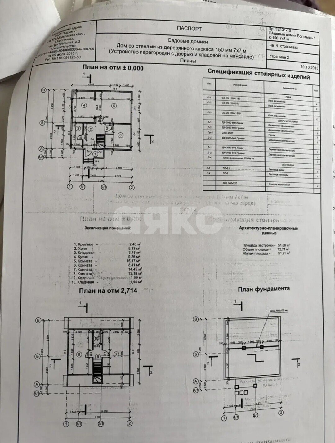 Фото №16: Дача 98 м² + 8 сот. - СНТ Топаз, ул. Весенняя