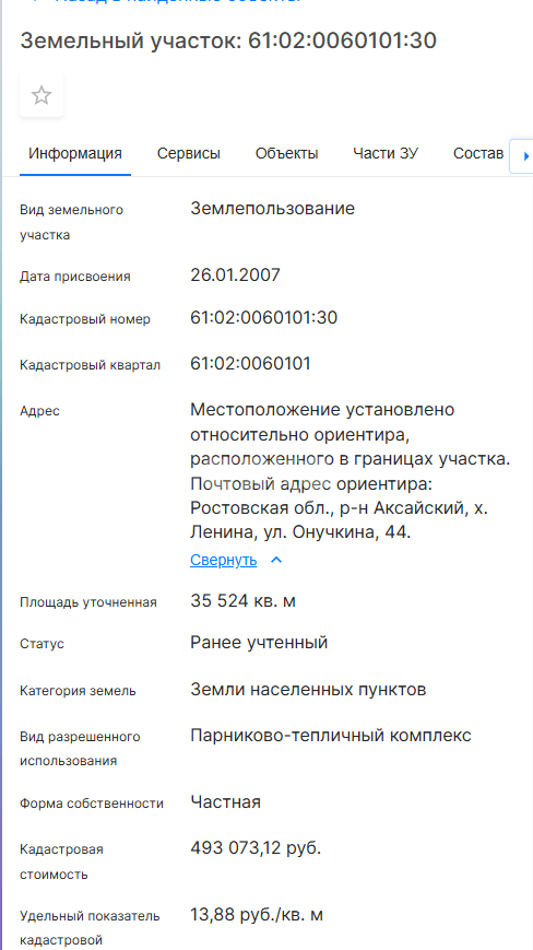Фото №8: Участок садоводство <span class="whitespace-nowrap">350 сот.</span> - Ленина, ул. Онучкина
