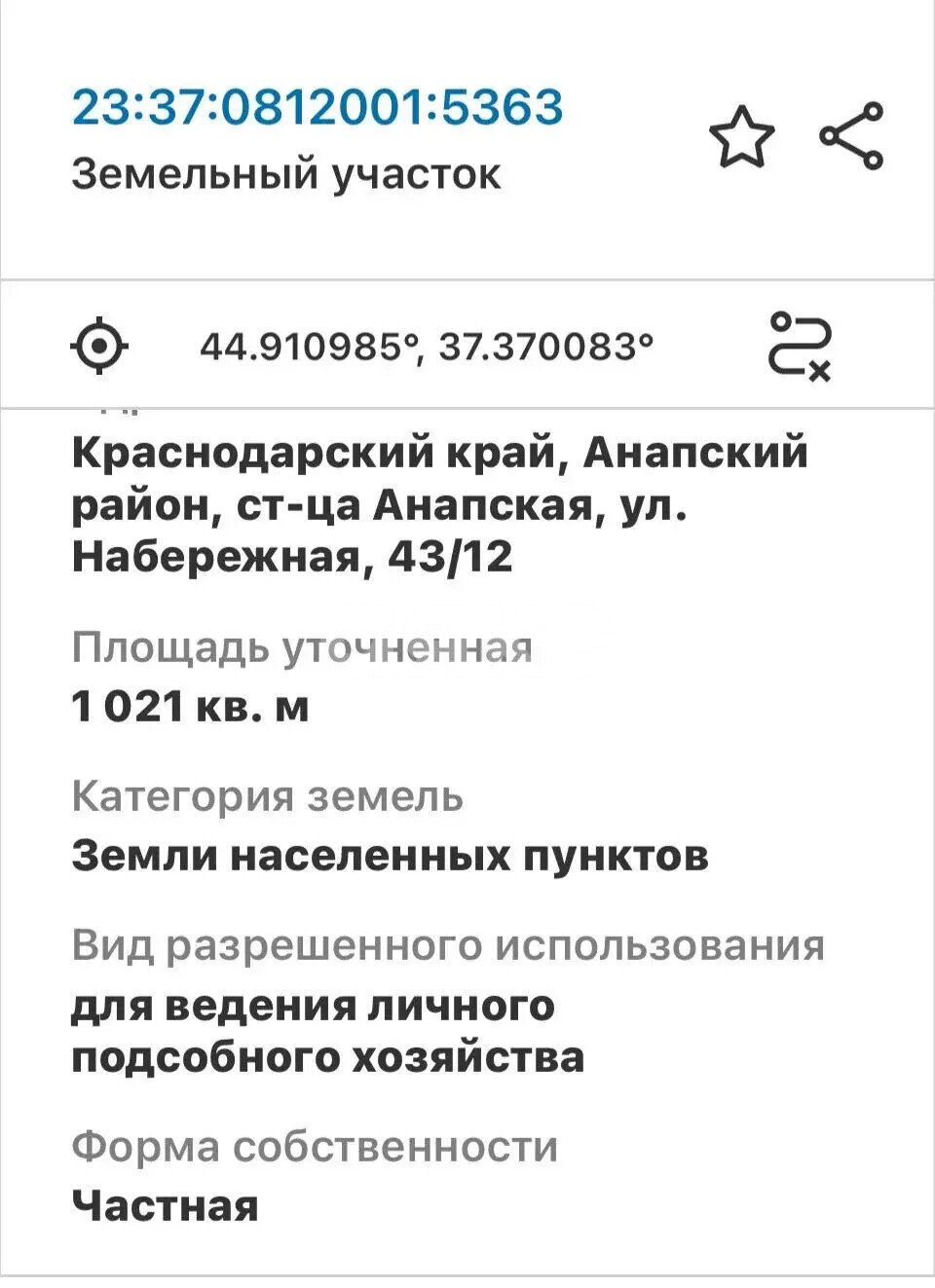 Фото №23: Личное подсобное хозяйство 6.55 сот. - Анапская, ул. Набережная