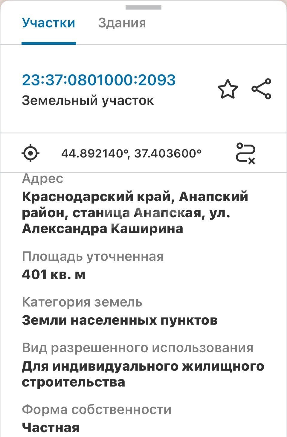 Фото №18: Земельный участок под ИЖС 4.01 сот. - Анапская, ул. Александра Каширина