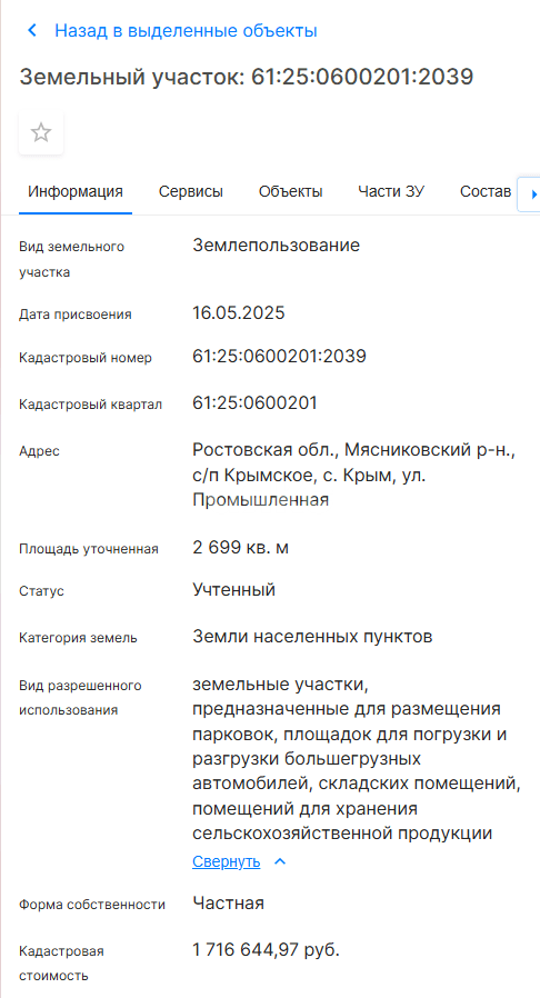 Фото №7: Коммерческая земля <span class="whitespace-nowrap">77.4 сот.</span> - Ростовская область Мясниковский район