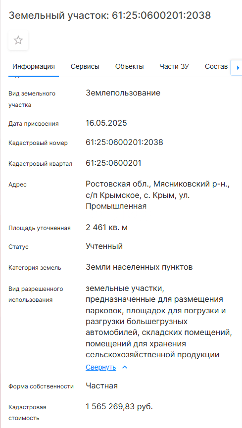 Фото №6: Коммерческая земля <span class="whitespace-nowrap">77.4 сот.</span> - Ростовская область Мясниковский район