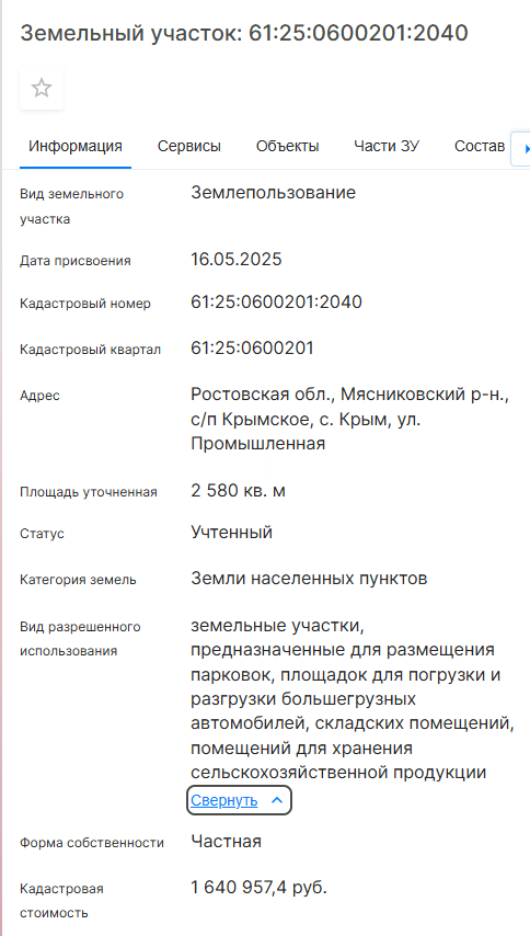 Фото №5: Коммерческая земля <span class="whitespace-nowrap">77.4 сот.</span> - Ростовская область Мясниковский район