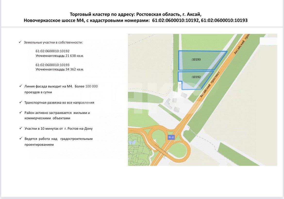 Фото №5: Коммерческая земля <span class="whitespace-nowrap">3.4 сот.</span> - Ростовская область Аксайский район