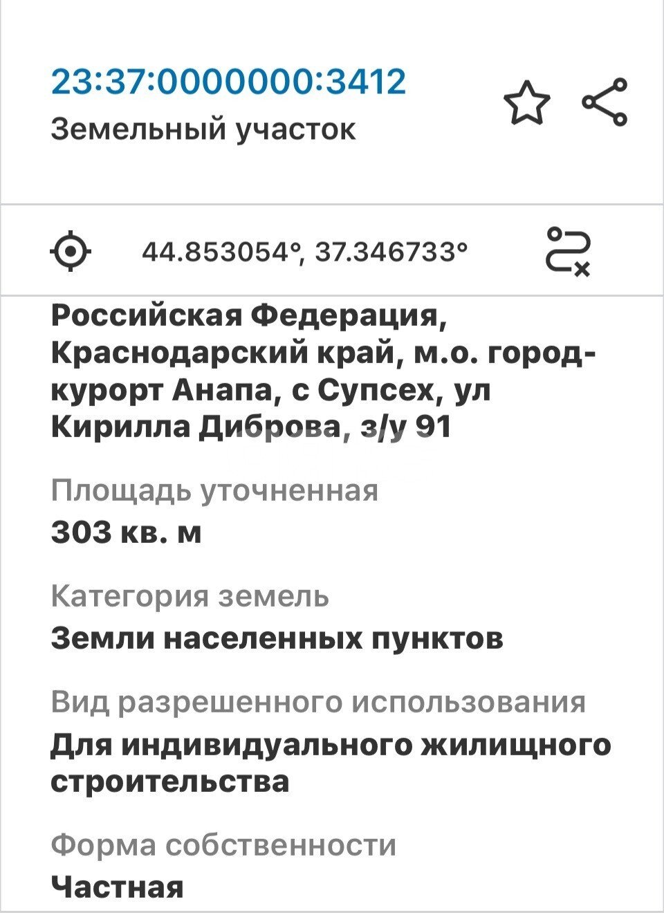 Фото №10: Земельный участок под ИЖС 3 сот. - Супсех, ул. Кирилла Диброва