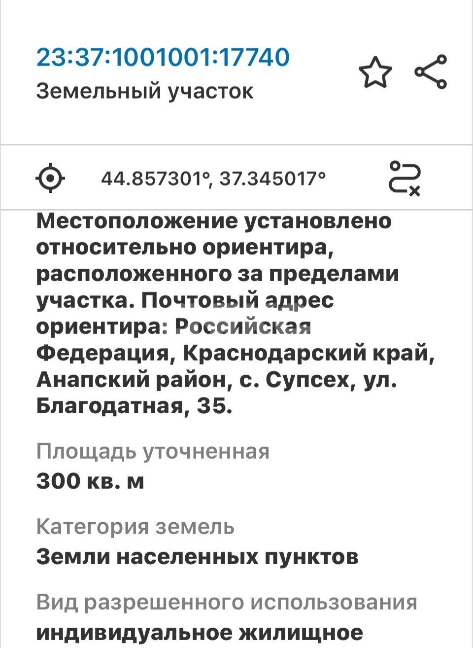 Фото №17: Земельный участок под ИЖС 3 сот. - Супсех, ул. Благодатная