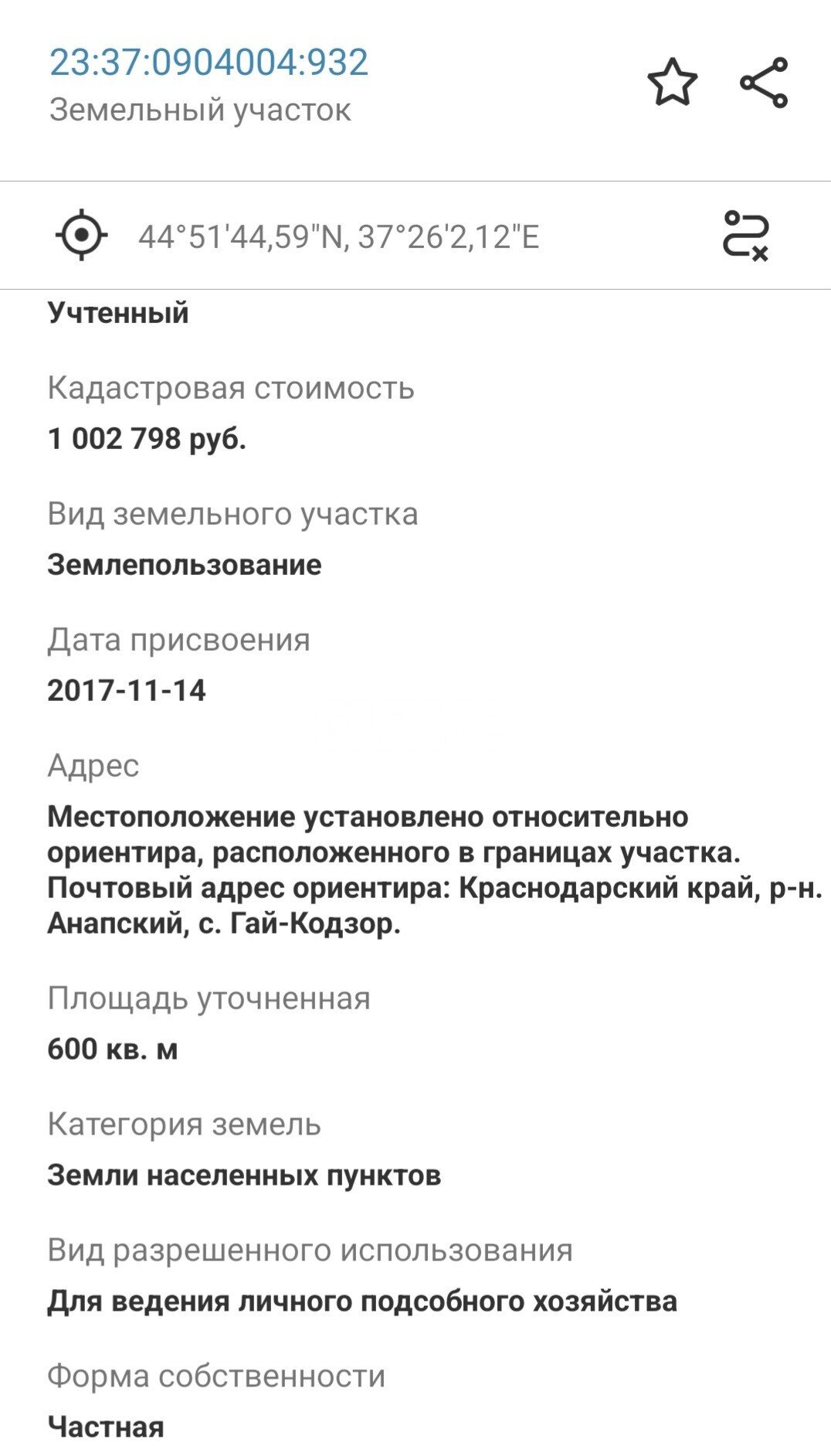 Фото №9: Личное подсобное хозяйство <span class="whitespace-nowrap">6 сот.</span> - Гай-Кодзор, п. коттеджный  Раздолье 2, пр-д Новороссийский, 24