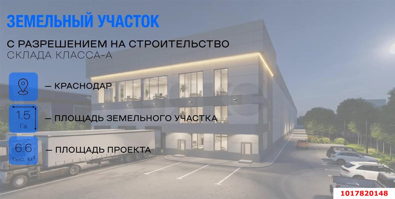 Фото №1: Коммерческая земля <span class="whitespace-nowrap">147.69 сот.</span> - Краснодар, Прикубанский внутригородской округ, Завод Радиоизмерительных Приборов, мкр. Ростовское Шоссе, ул. Ростовское шоссе, 22/8