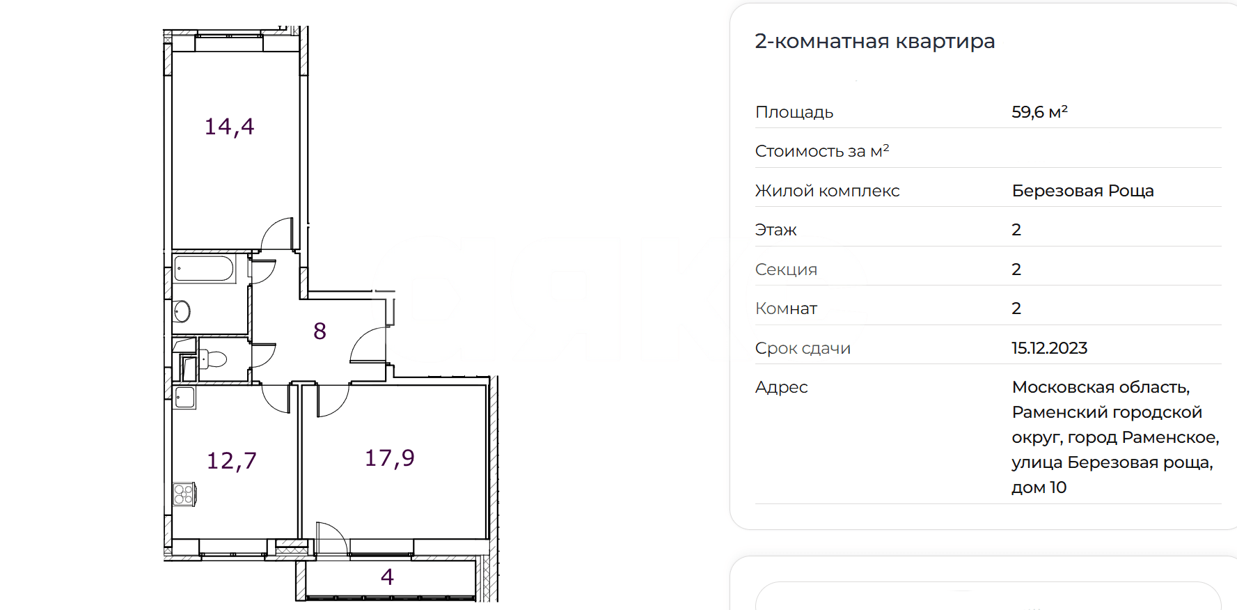 Фото №21: 2-комнатная квартира <span class="whitespace-nowrap">59 м²</span>, <span class="whitespace-nowrap">2/3 эт.</span> - Раменское, мкр. жилой комплекс Берёзовая Роща, ул. Берёзовая Роща, 10