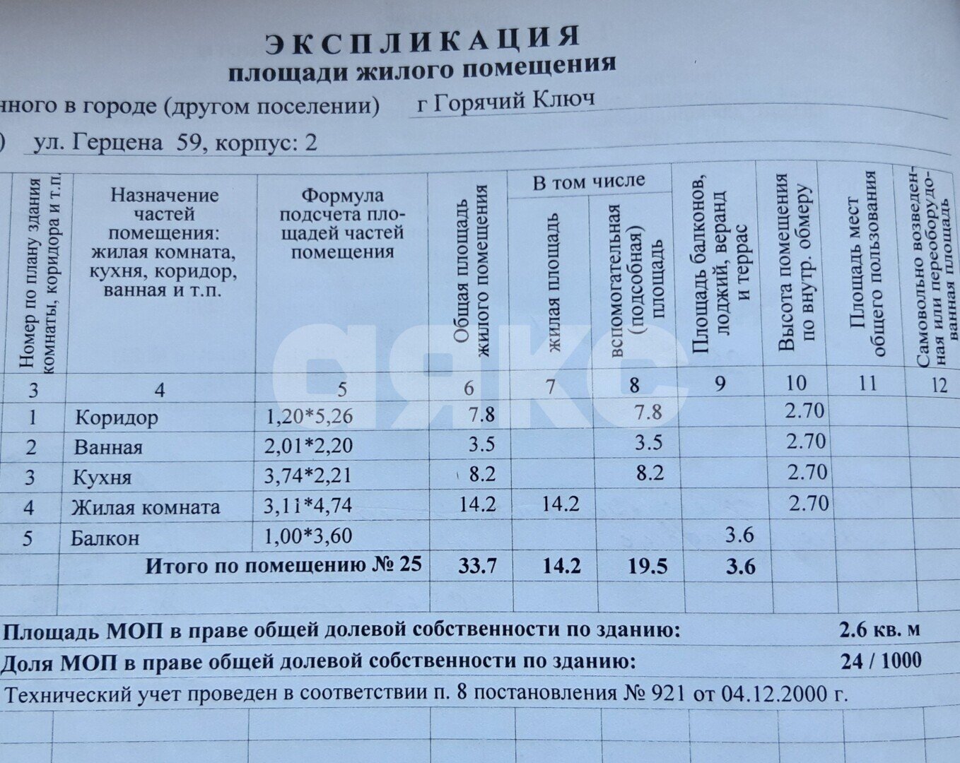 Фото №11: 1-комнатная квартира <span class="whitespace-nowrap">33 м²</span>, <span class="whitespace-nowrap">3/4 эт.</span> - Горячий Ключ, мкр. Развилка, ул. Герцена, 59к2