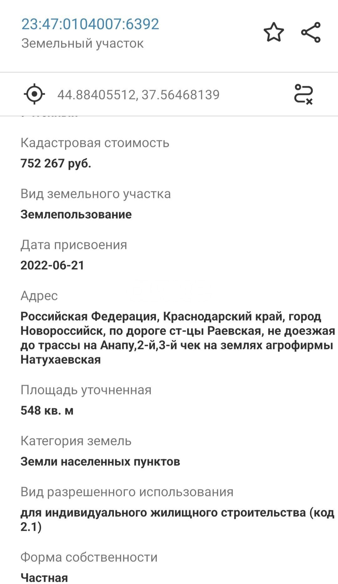 Фото №6: Земельный участок под ИЖС <span class="whitespace-nowrap">5.48 сот.</span> - Натухаевская, ул. Красных Партизан