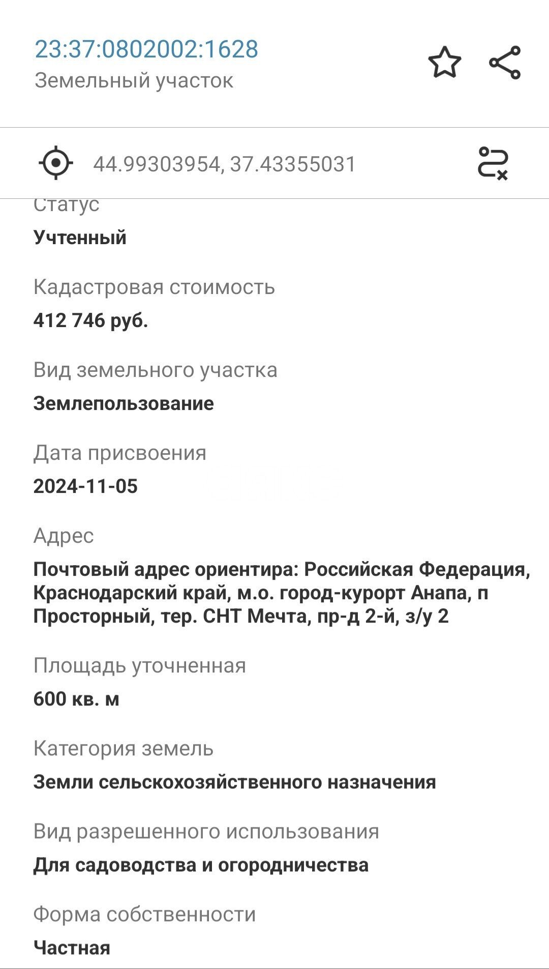 Фото №1: Участок садоводство <span class="whitespace-nowrap">6 сот.</span> - СОТ Мечта, пр-д 2-й