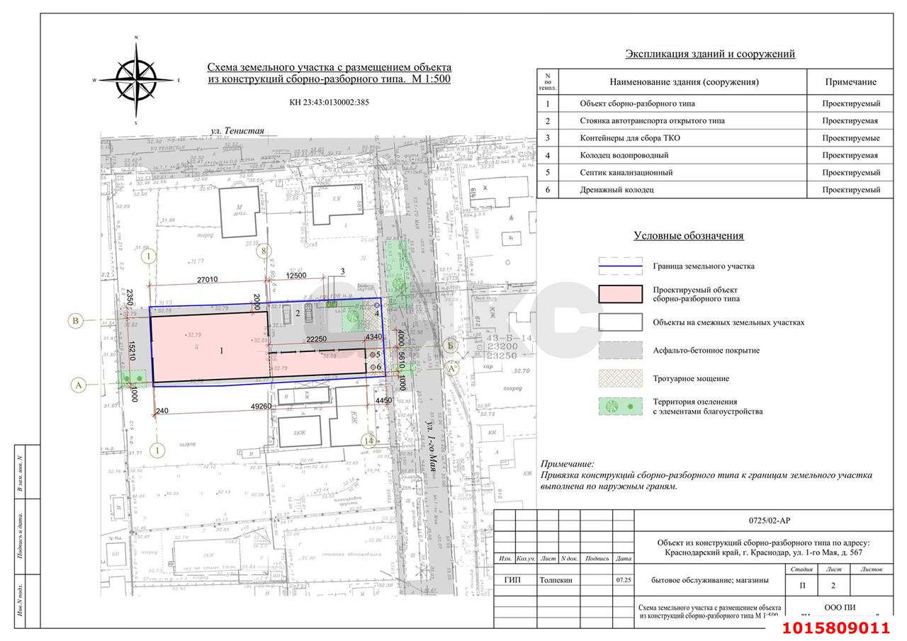 Фото №10: Готовый бизнес <span class="whitespace-nowrap">521 м²</span>, <span class="whitespace-nowrap">1/1 эт.</span> - Краснодар, Прикубанский внутригородской округ, Калинино, мкр. Завод Радиоизмерительных Приборов, ул. 1 Мая, 615/4