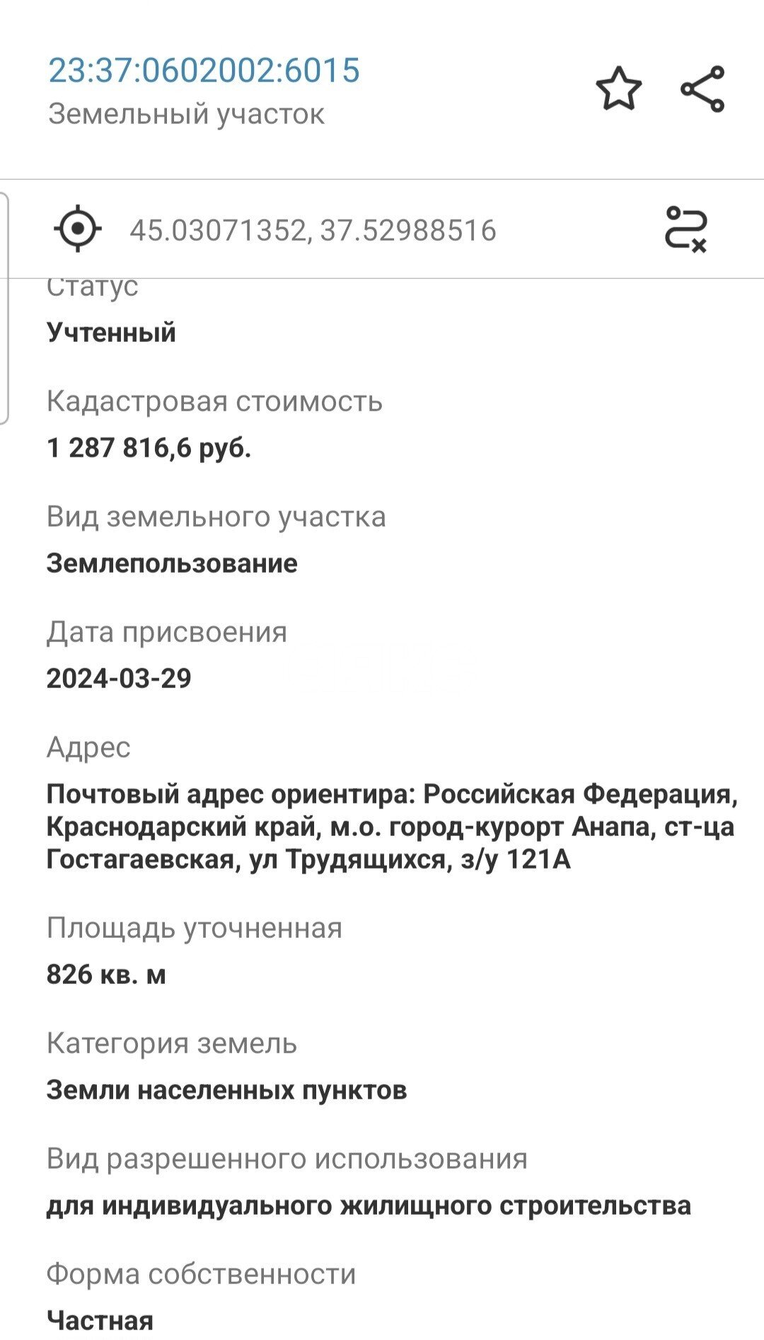 Фото №5: Земельный участок под ИЖС <span class="whitespace-nowrap">8.26 сот.</span> - Гостагаевская, ул. Кубанская