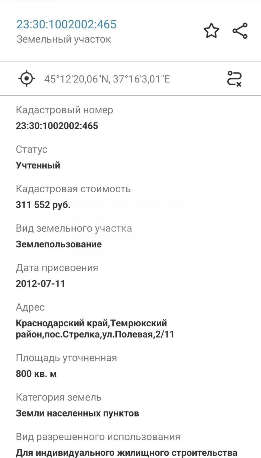 Фото №9: Земельный участок под ИЖС 8 сот. - Стрелка, ул. Полевая, 2