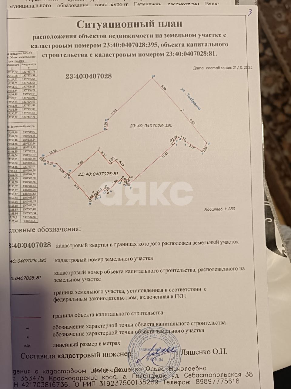Фото №30: Дом 46 м² + 3 сот. - Геленджик, ул. Толбухина, 9